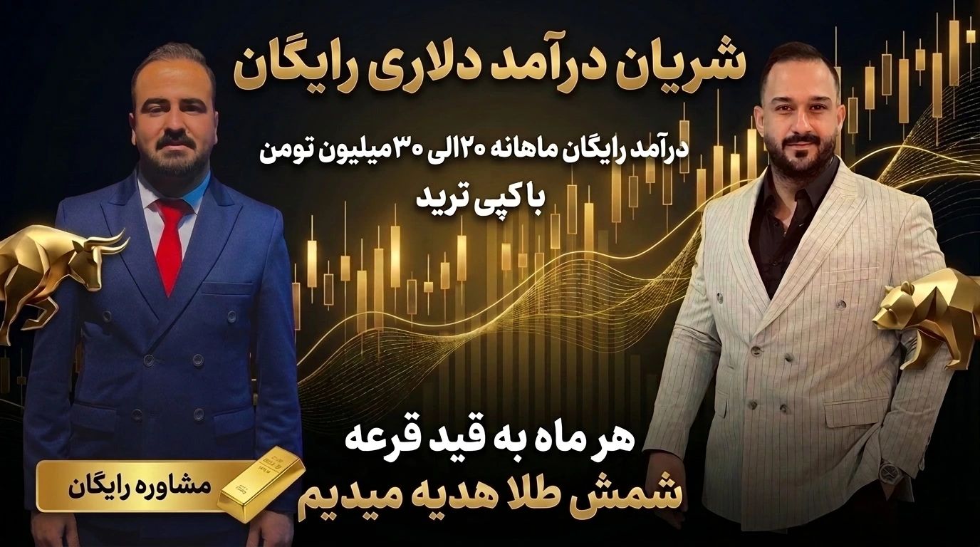کپی ترید